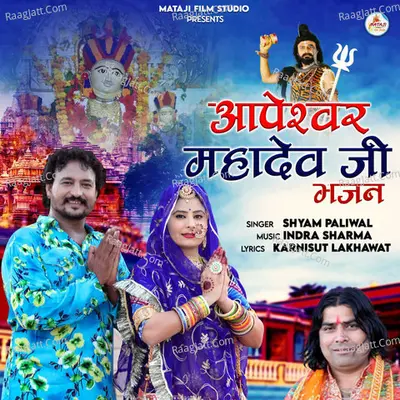 Aapeshwar Mahadev Ji Bhajan Cover