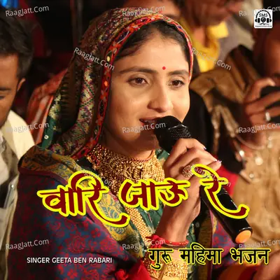 Vari Jau Re Poster