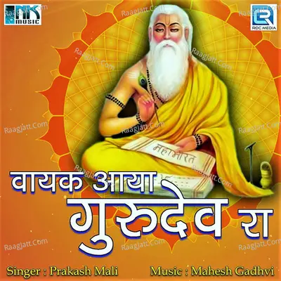 Vayak Aaya Gurudev Ra - Prakash Mali