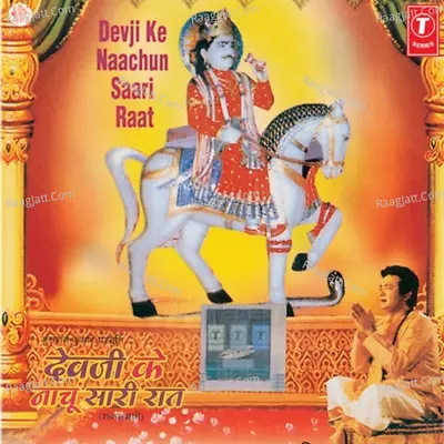 Devji Ke Naachun Sari Raat Poster