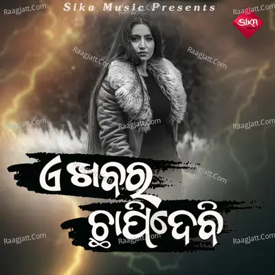 A Khabara Chapidebi Cover