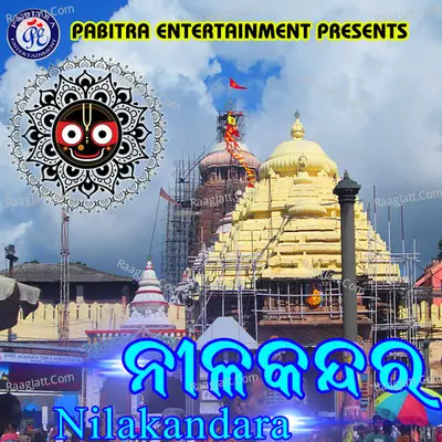 Nilakandara - Payal Pati