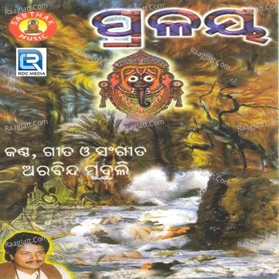 Pralaya - Arabinda Muduli