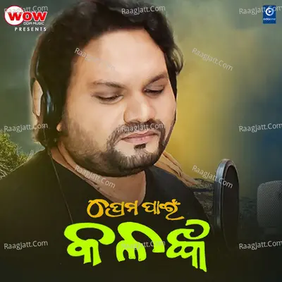 Prema Pain Kalanka Cover