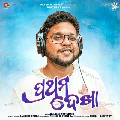 Prathama Dekha Cover