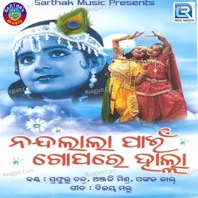 Nandalala Pain Gopare Halla - Prafulla Chandra