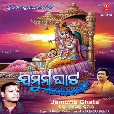 Jamuna Ghata - NARENDRA KUMAR