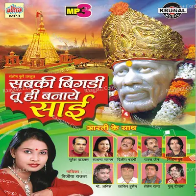 Sabki Bigadi Tu Hi Banaye Sai - Chorus