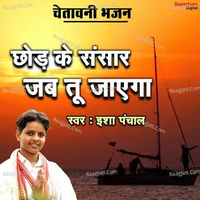 Chhod Ke Sansar Jab Tu Jayega Cover