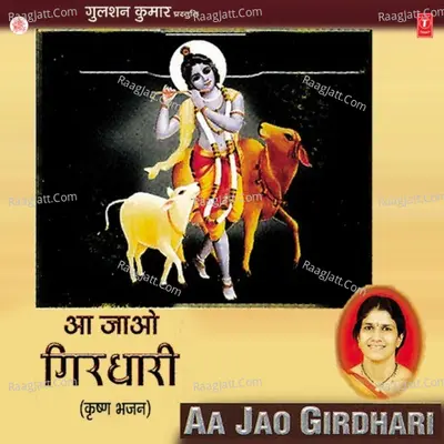 Aa Jao Giridhari Poster