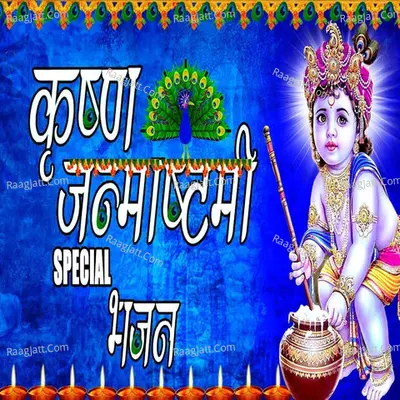 Krishna Janmashtami Special Bhajan Poster