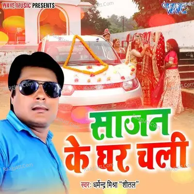 Sajan Ke Ghar Chali Poster
