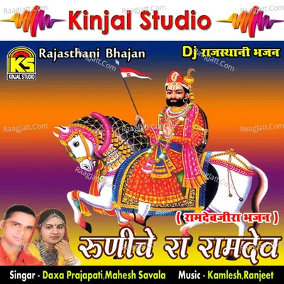 Runiche Ra Ramdev - Daxa Prajapati
