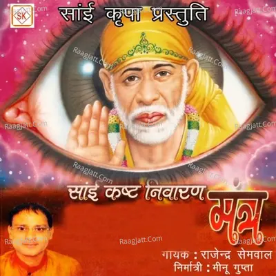 Sai Kasht Nivaran Poster