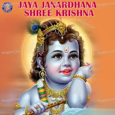 Jaya Janardhana Shree Krishna - Ketaki Bhave-Joshi
