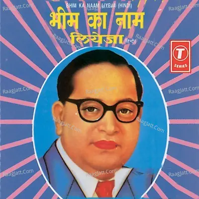 Bheem Ka Naam Leyaja - Anand Shinde