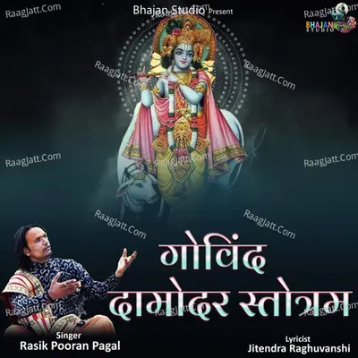 Govind Damodar Stotram