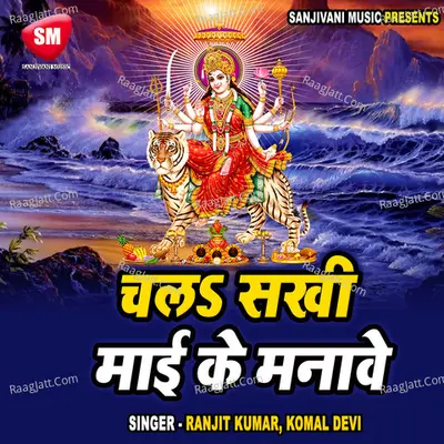 Chala Sakhi Mai Ke Manawe-Hindi Devi Geet Poster