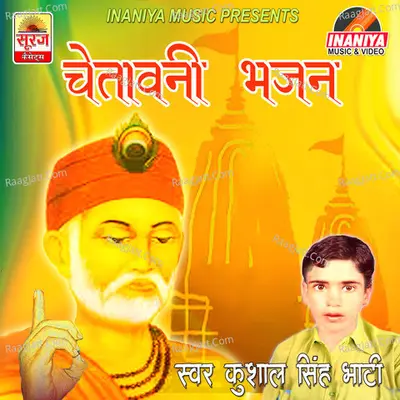 Chetawani Bhajan - 