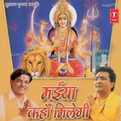 Maiya Kahan Milegi - Ram Avtar Sharma
