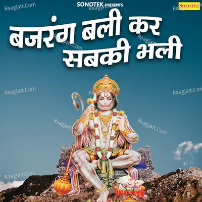 Bajrang Bali Kar Sabki Bhali - Rakesh Kala
