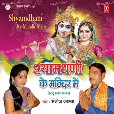 Shyam Dhani Ke Mandir Mein Poster