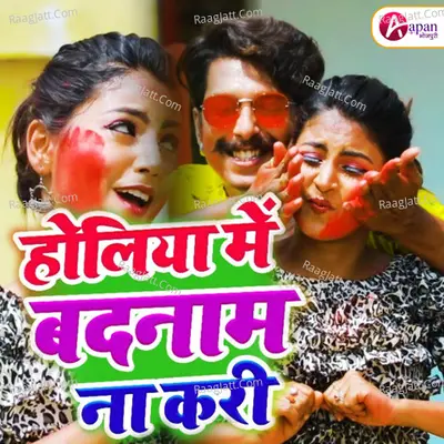 Holiya Mein Badnaam Na Kari Cover