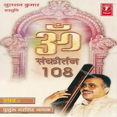 Om Sankeertan 108 - Puttru Narsinha Nayak