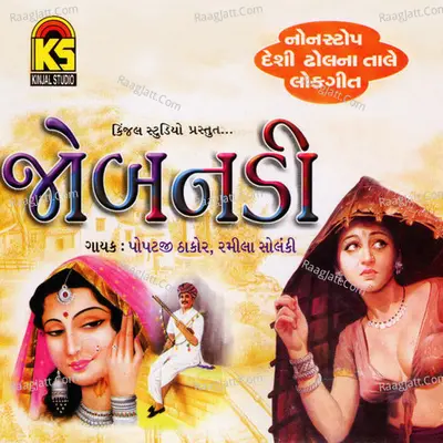 Jobandi - Ramila Solanki