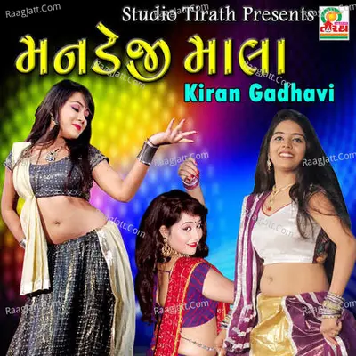 Mande Ji mala