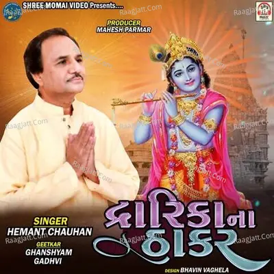 Dwarka Na Thakar