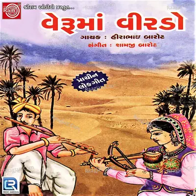 Veruma Virdo - Hira Barot
