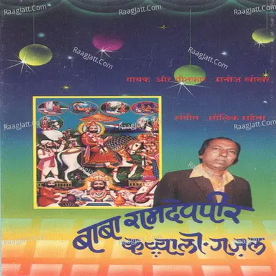 Baba Ramdev Pir Kawali - Manoj Ravorkar