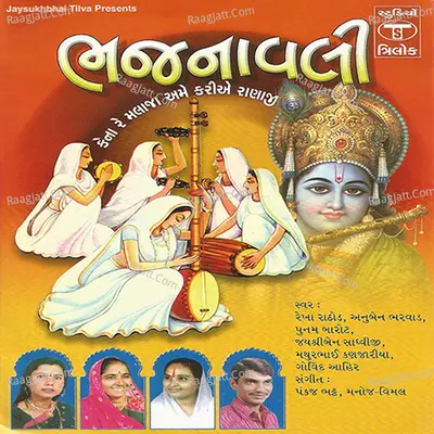 Bhajanavali - Pankaj Bhatt