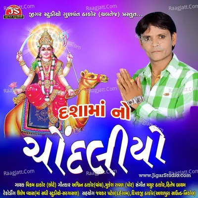 Dashama No Chondaliyo - Chhote Vikram Thakor