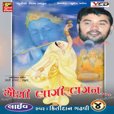 Kirtidan Ghadhvi Part-4 - Kirtidan Gadhvi