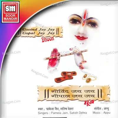 Govind Jay Jay Gopal Jay Jay (Dhoon) - Pamela Jain