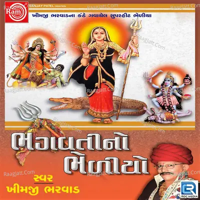 Bhagvati No Bheliyo Poster