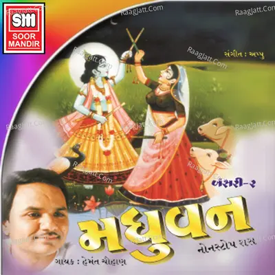 Madhuvan (Bansari-2) - Hemant Chauhan