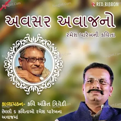 Avsar Avaj No - Ramesh Parekh