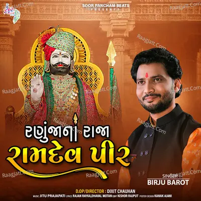 Ranuja Na Raja Ramdevpir Cover