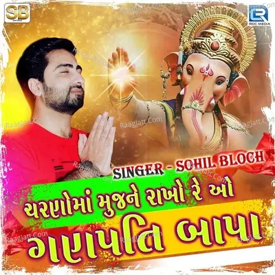 Charnoma Mujne Rakho Re O Ganpati Bapa