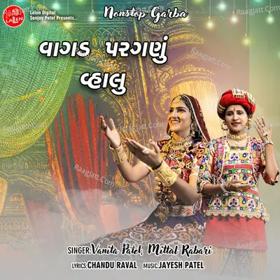 Vaagad Paraganu Vhalu