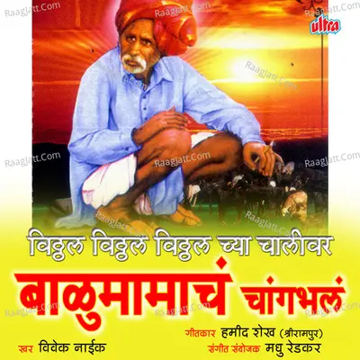 Balumamachi Dhun Cover