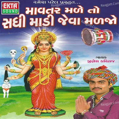 Mavtar Male To Sadhi Madi Jeva Maljo - Jignesh Kaviraj