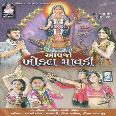 Aavjo Khodal Mavadi - Kirtidan Gadhvi