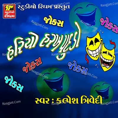 Hariyo Harkh Padudo Joks - Kalpesh Trivedi