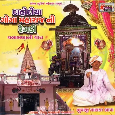Dahodiya Goga Maharaj Ni Regdi - Vishnu Maldhari