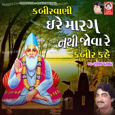 Kabir Vani - E Re Marag Nathi Jova Re Kbir Kahe Poster