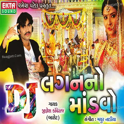 DJ Laganno Mandvo Poster